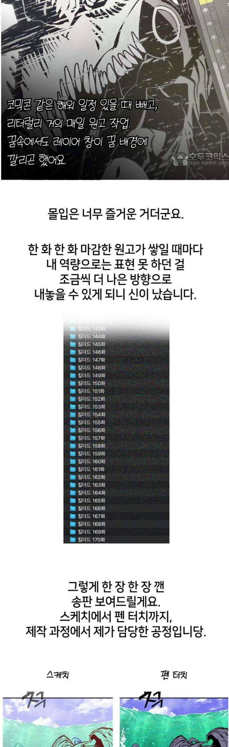 킬 더 드래곤 171화 [완결 후기] 24