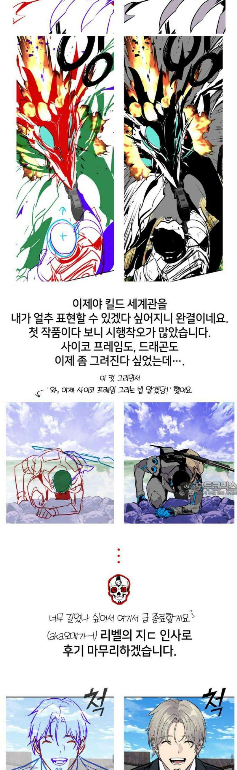 킬 더 드래곤 171화 [완결 후기] 30