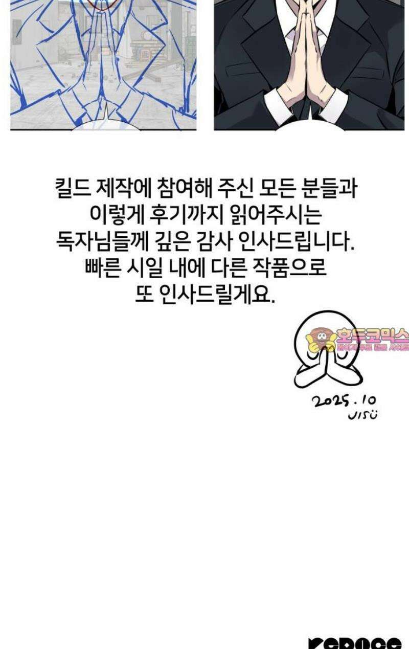 킬 더 드래곤 171화 [완결 후기] 31