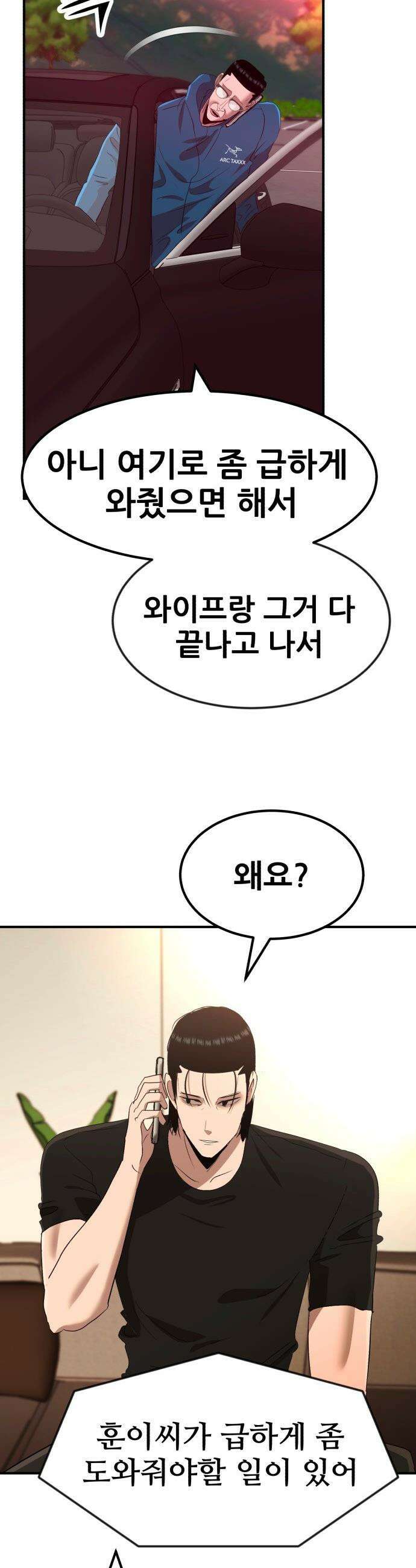 돈구멍 - 67화 5