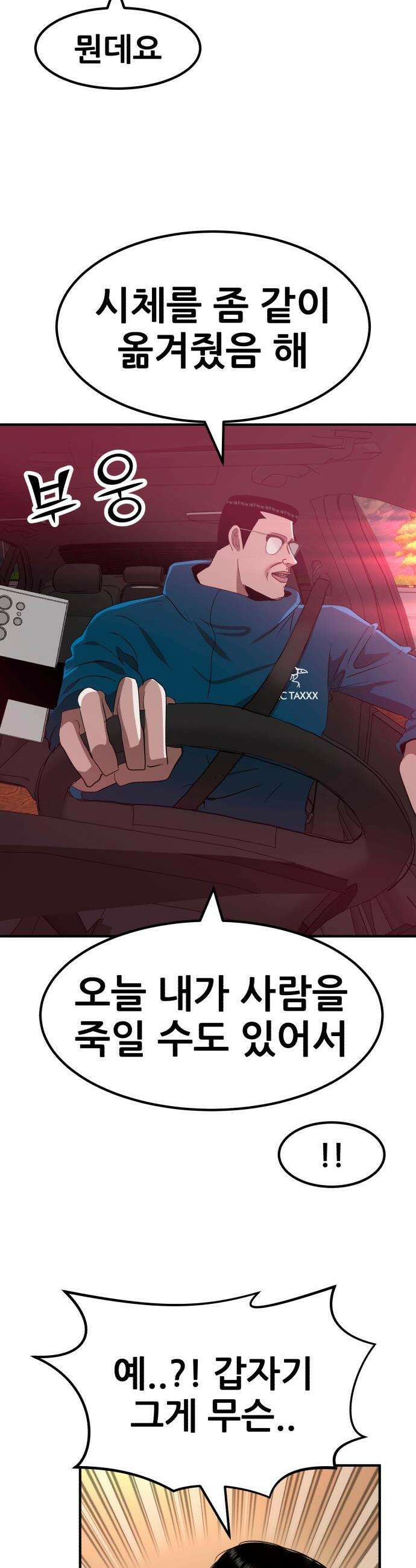 돈구멍 - 67화 6