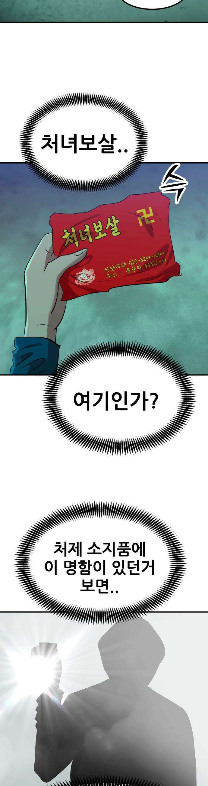 돈구멍 - 67화 11