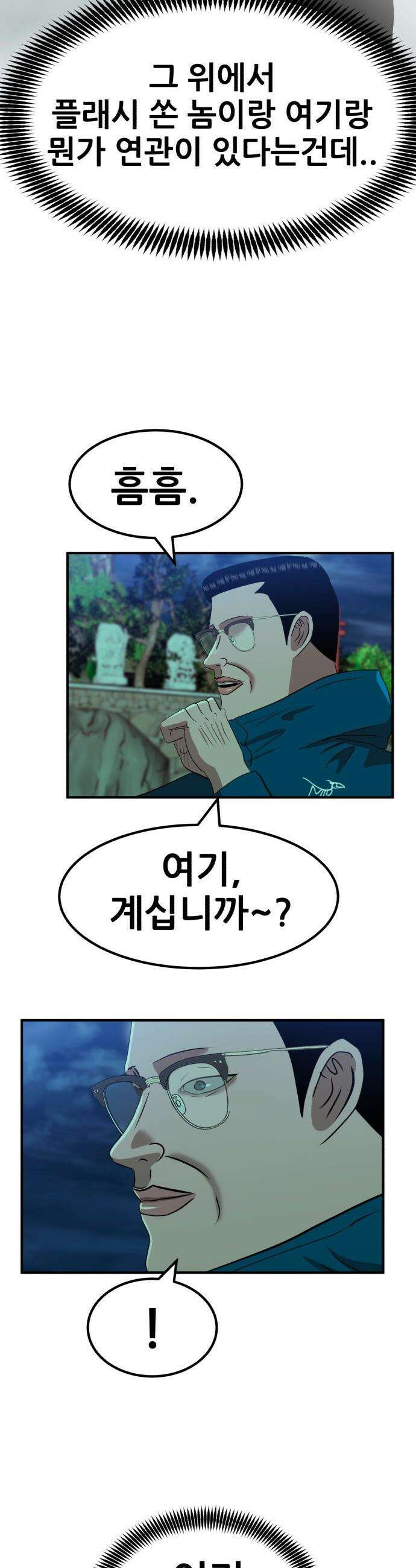 돈구멍 - 67화 12