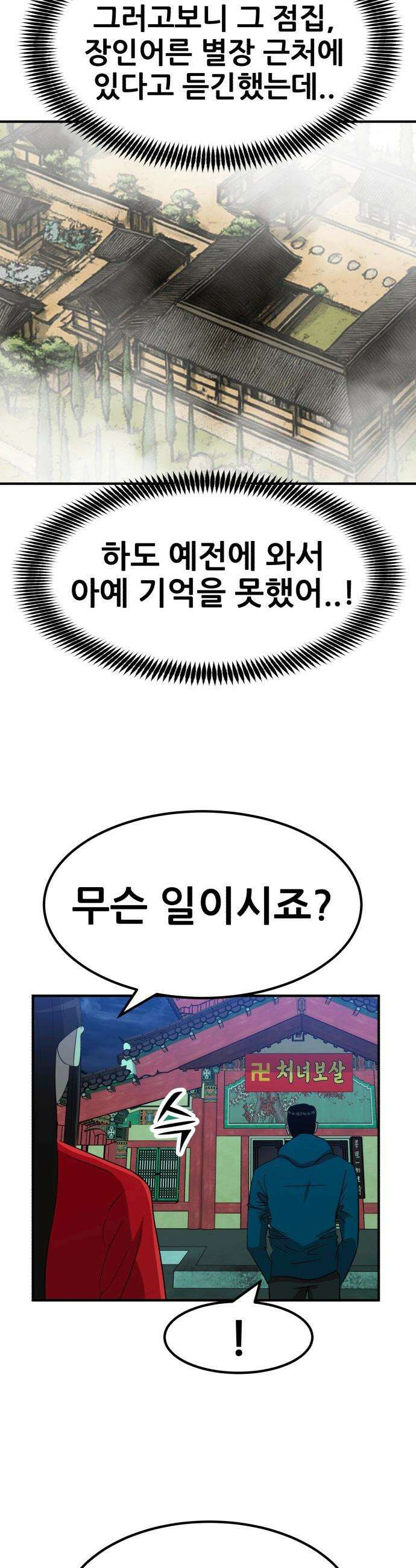돈구멍 - 67화 15