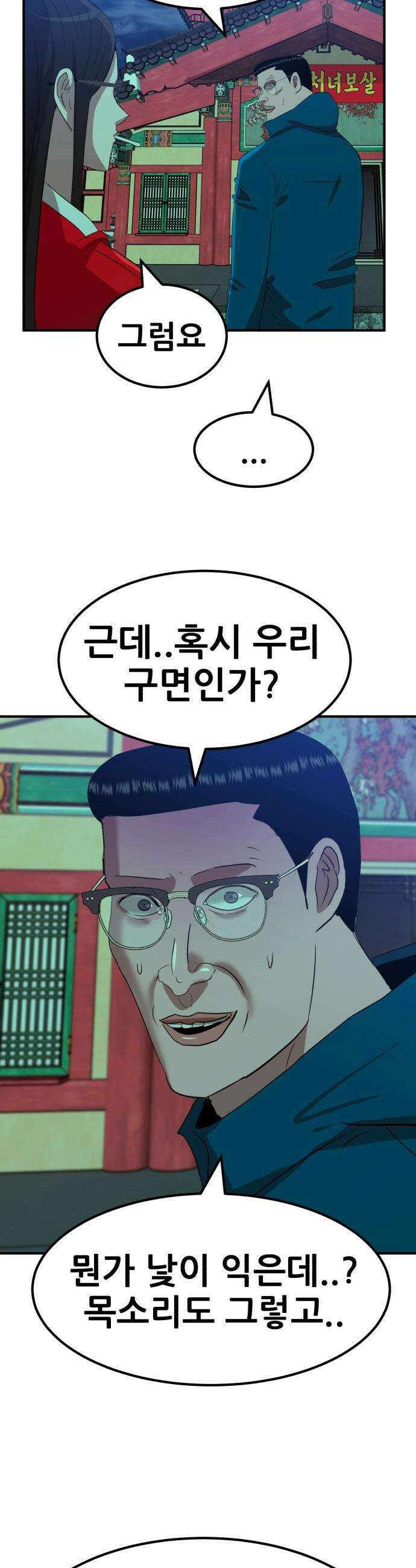 돈구멍 - 67화 17