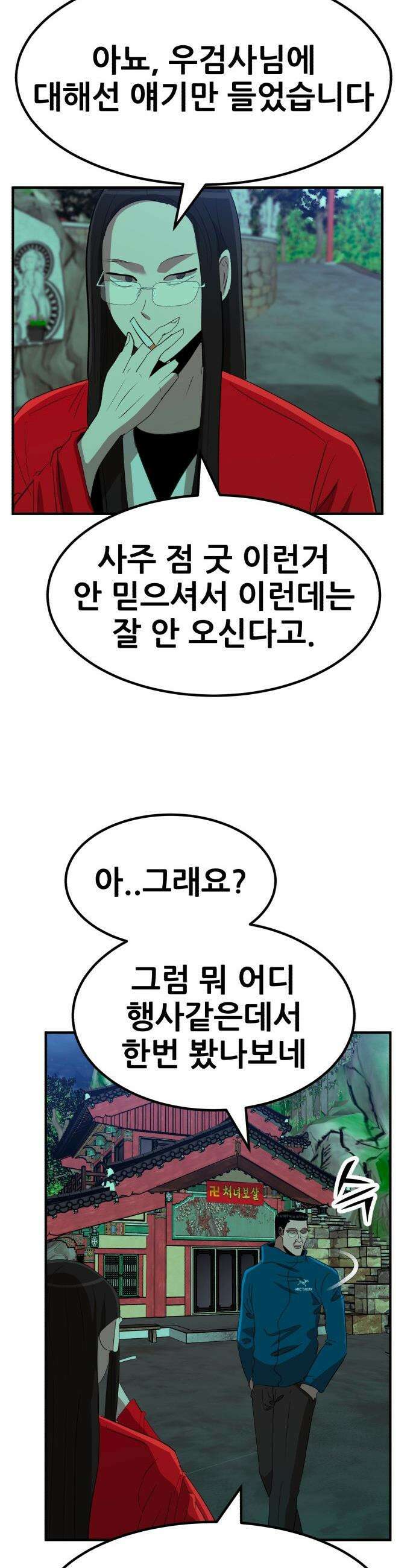 돈구멍 - 67화 18
