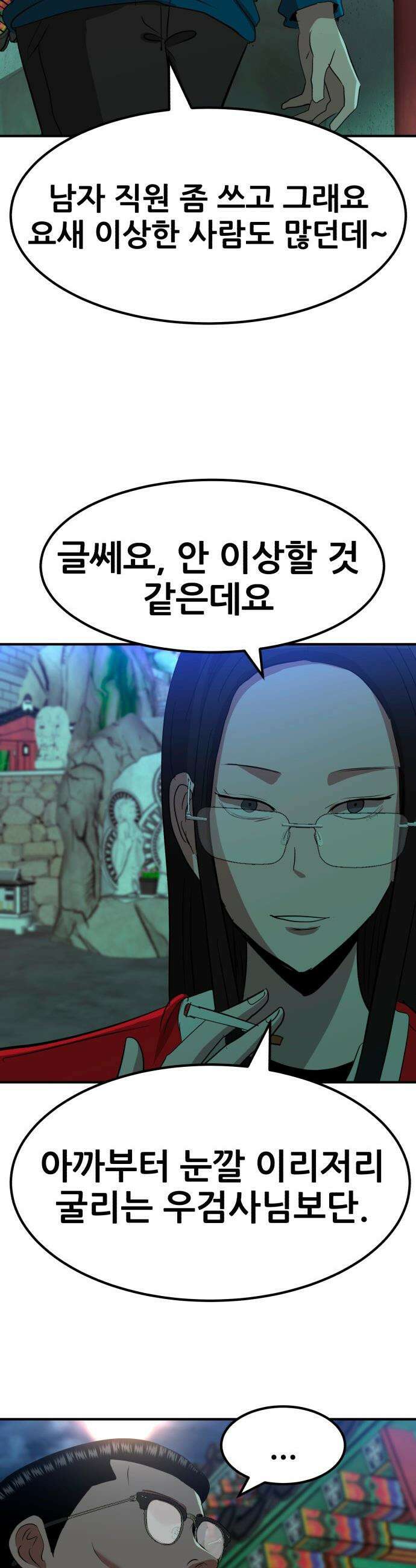 돈구멍 - 67화 21
