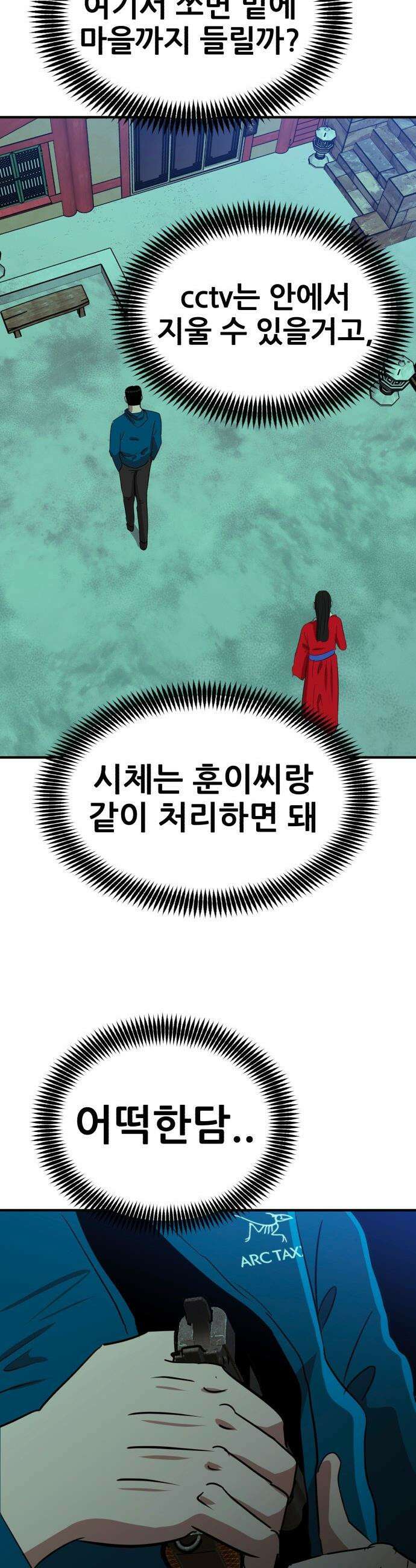 돈구멍 - 67화 23