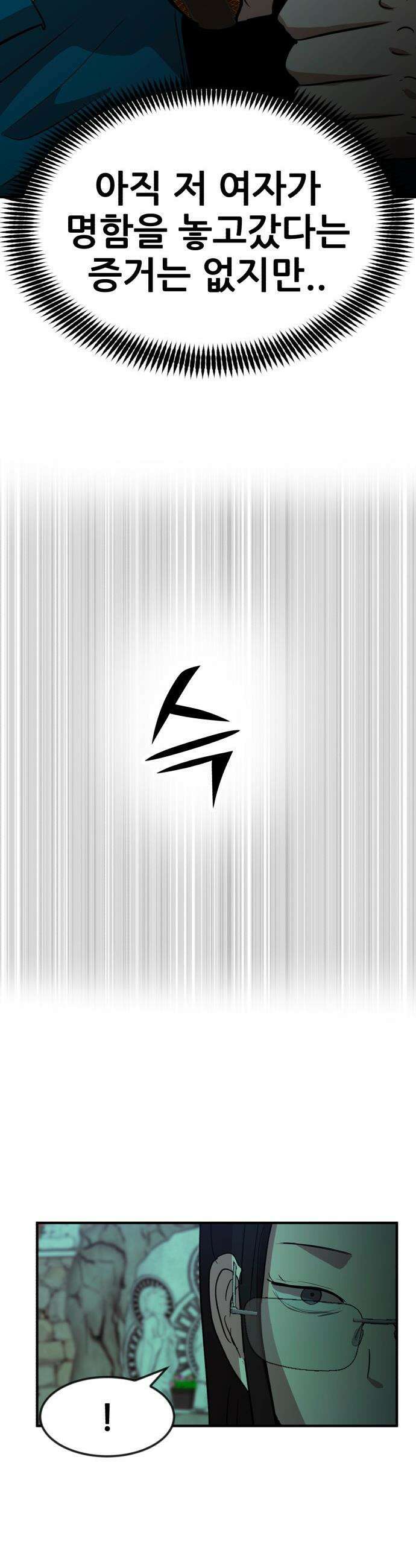돈구멍 - 67화 24
