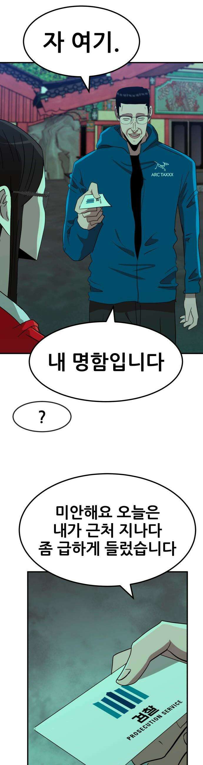 돈구멍 - 67화 25