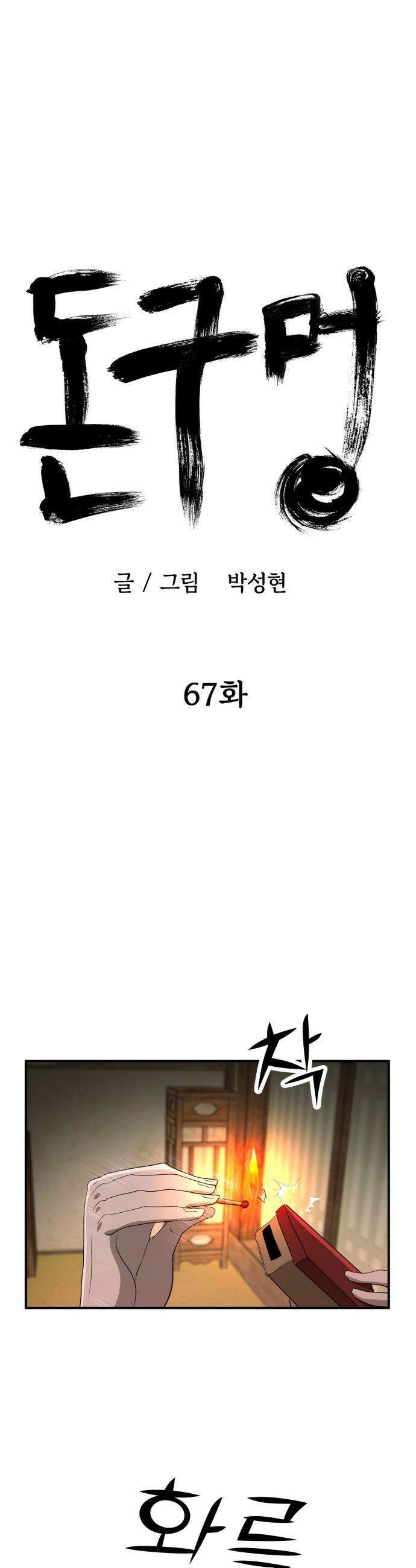 돈구멍 - 67화 29