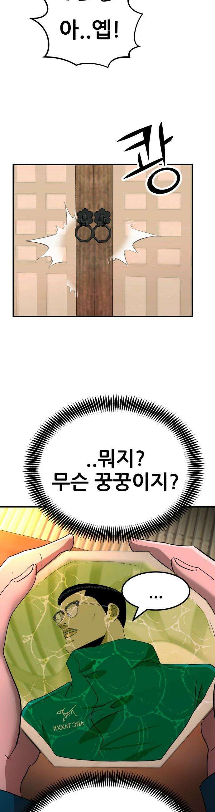 돈구멍 - 67화 31