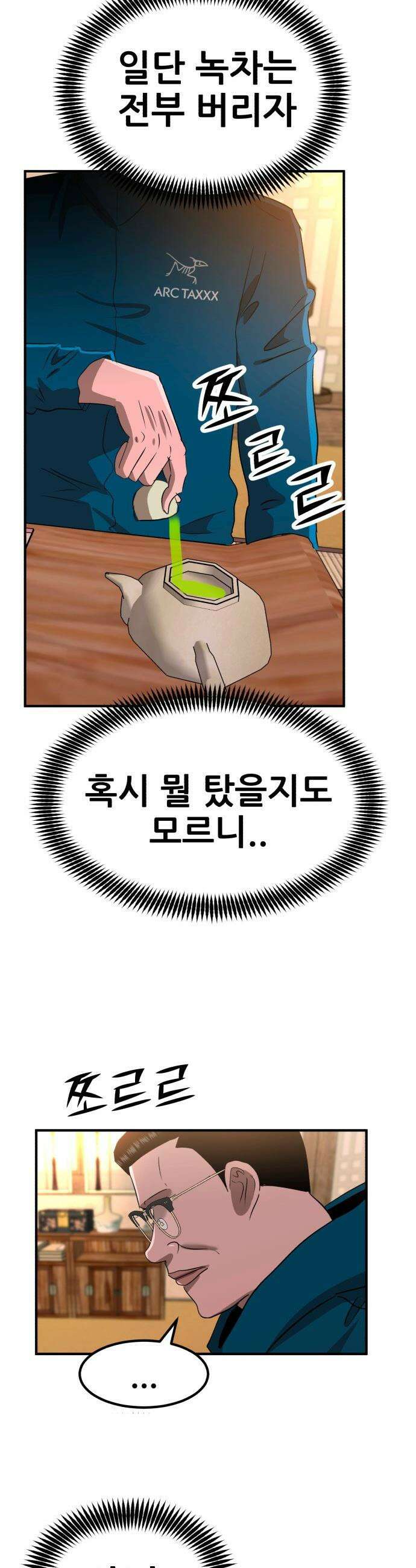 돈구멍 - 67화 33
