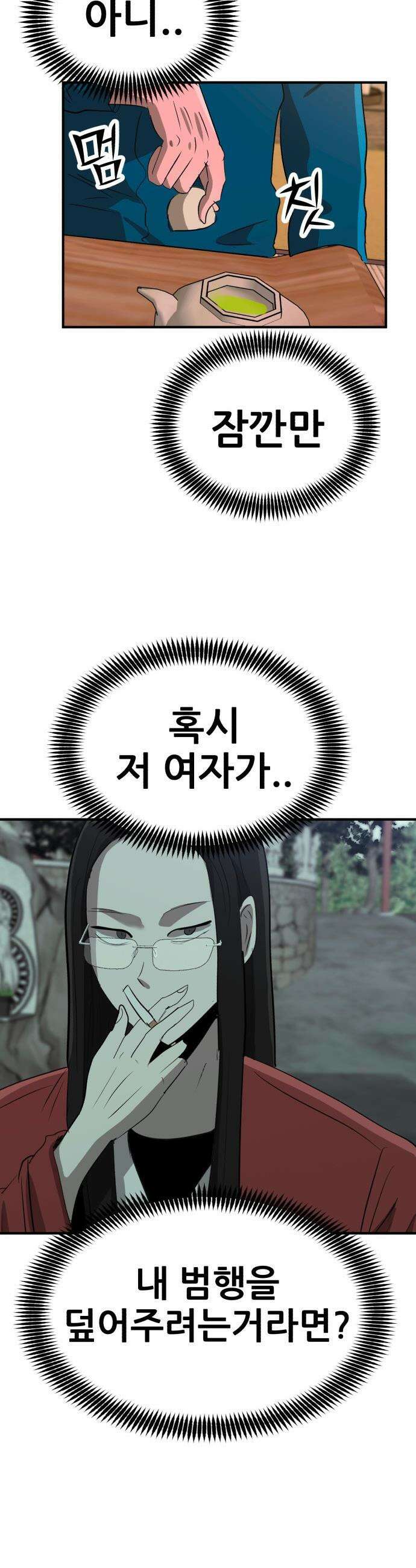 돈구멍 - 67화 34
