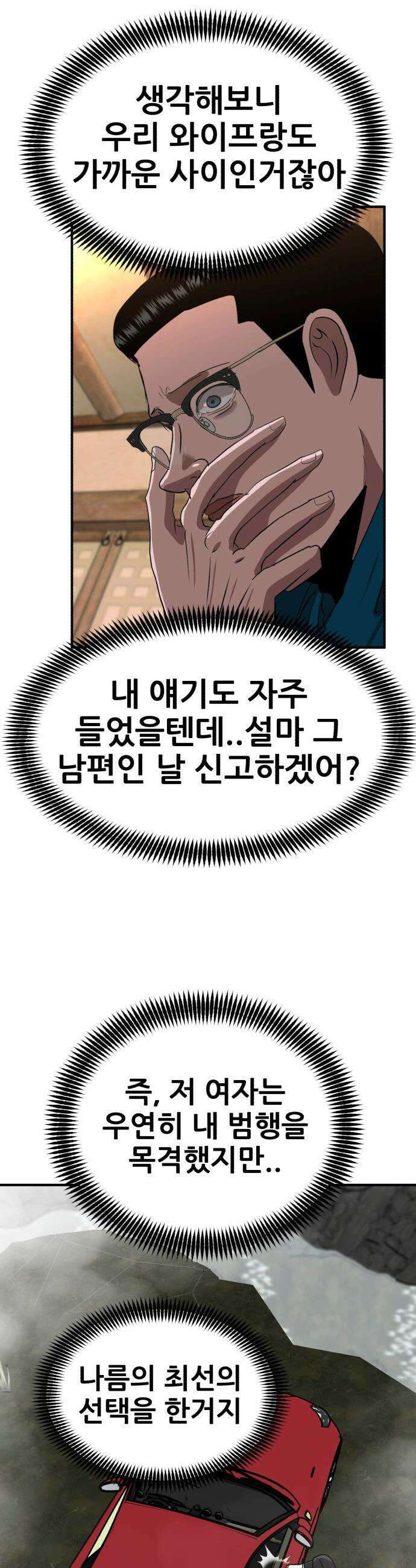 돈구멍 - 67화 35