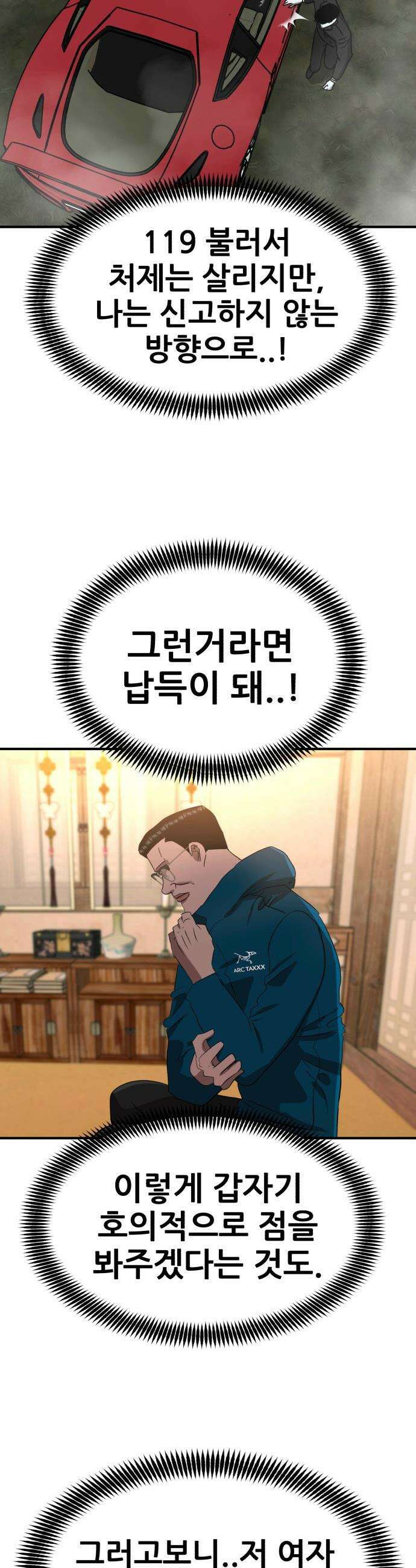 돈구멍 - 67화 36