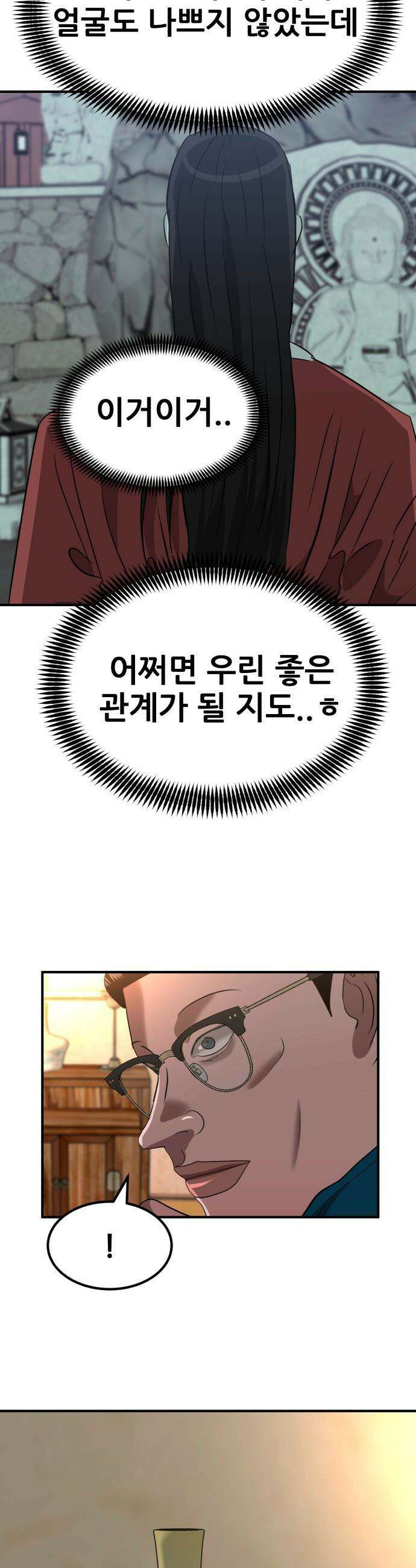 돈구멍 - 67화 37