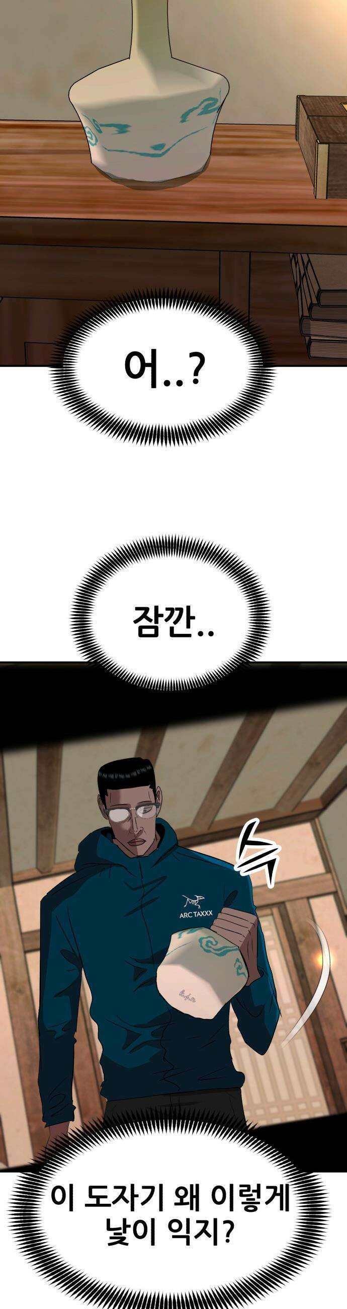 돈구멍 - 67화 38