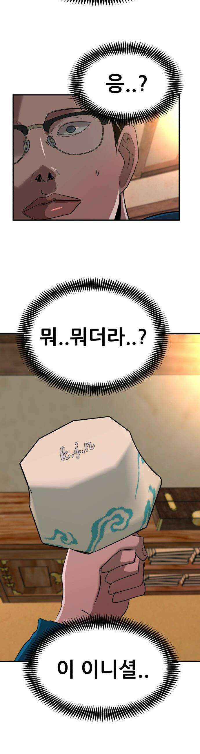 돈구멍 - 67화 39