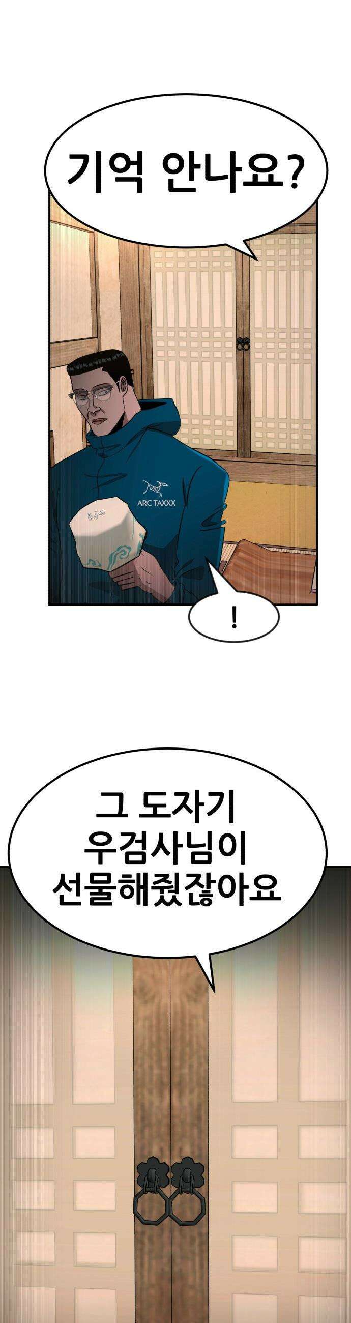 돈구멍 - 67화 40