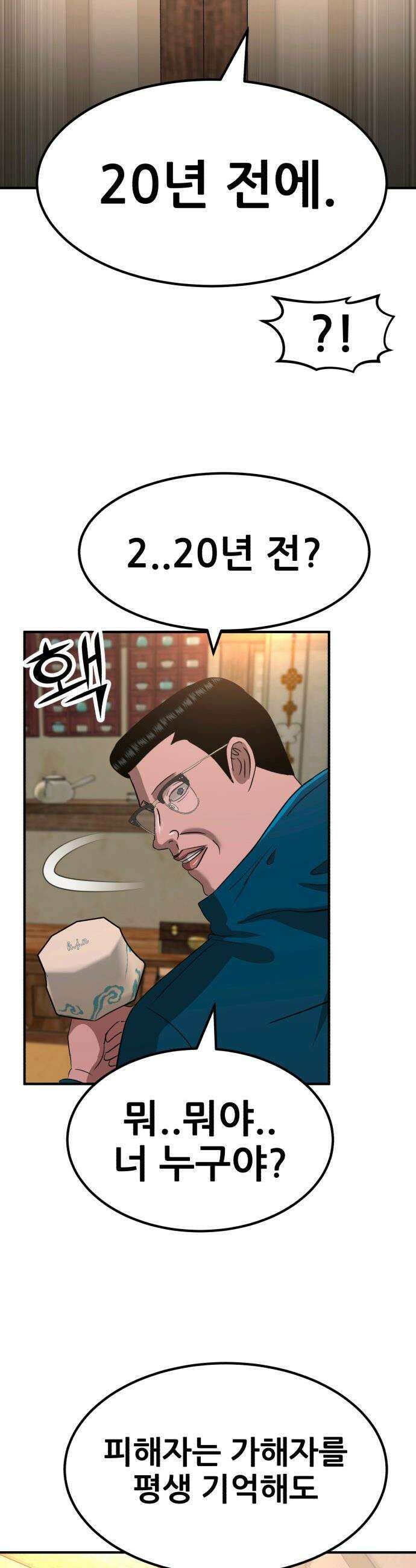 돈구멍 - 67화 41