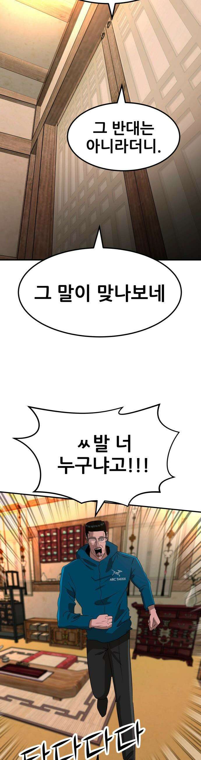돈구멍 - 67화 42