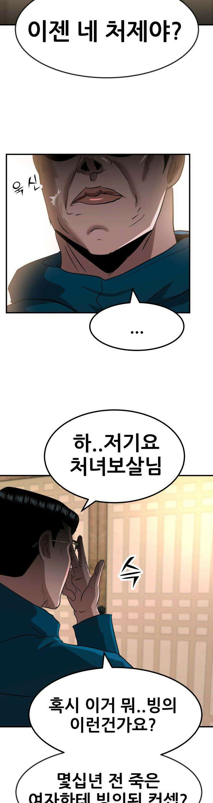 돈구멍 - 67화 49