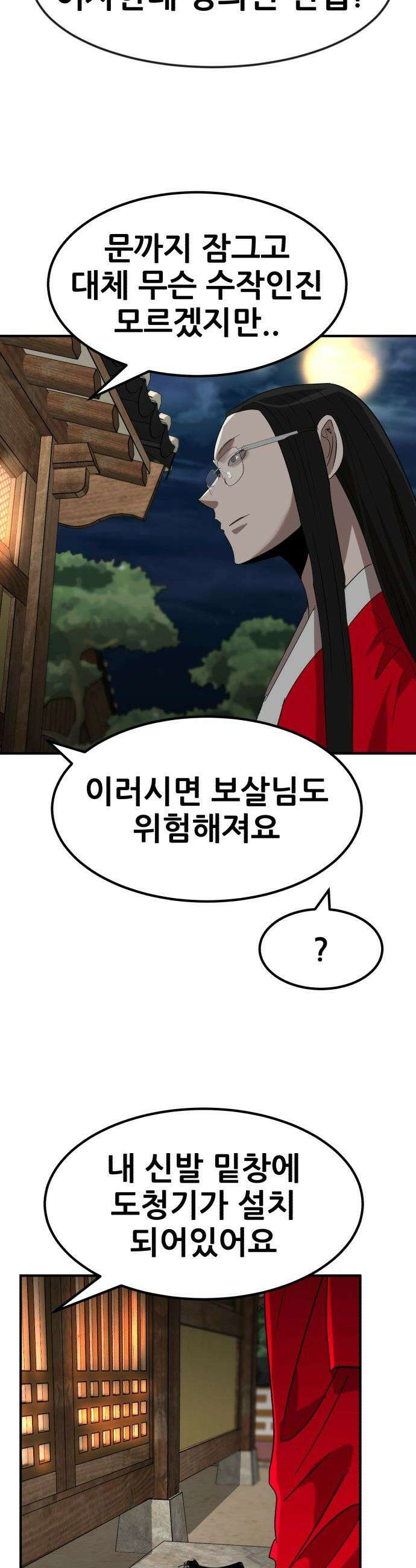 돈구멍 - 67화 50