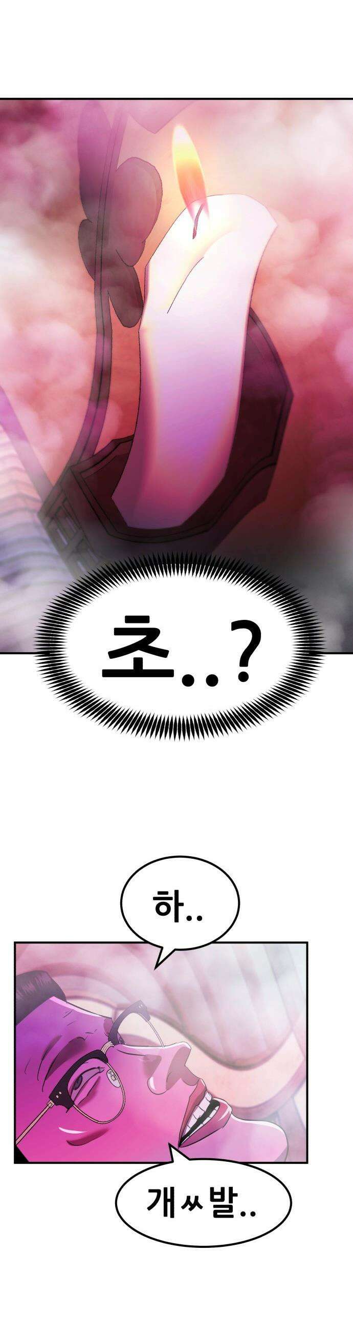돈구멍 - 67화 57