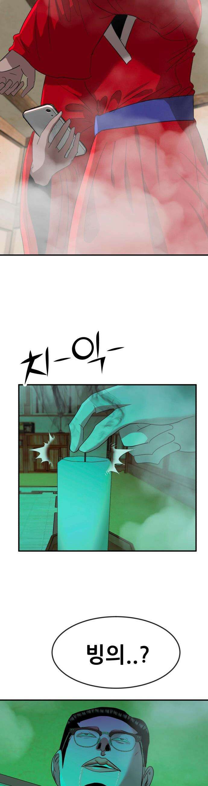 돈구멍 - 67화 60