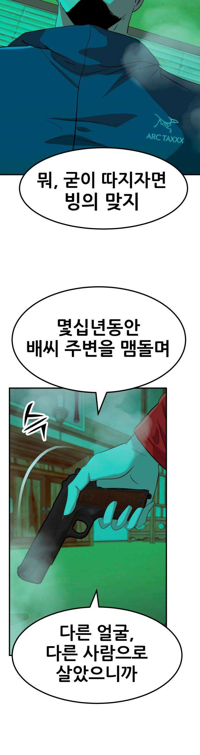 돈구멍 - 67화 61