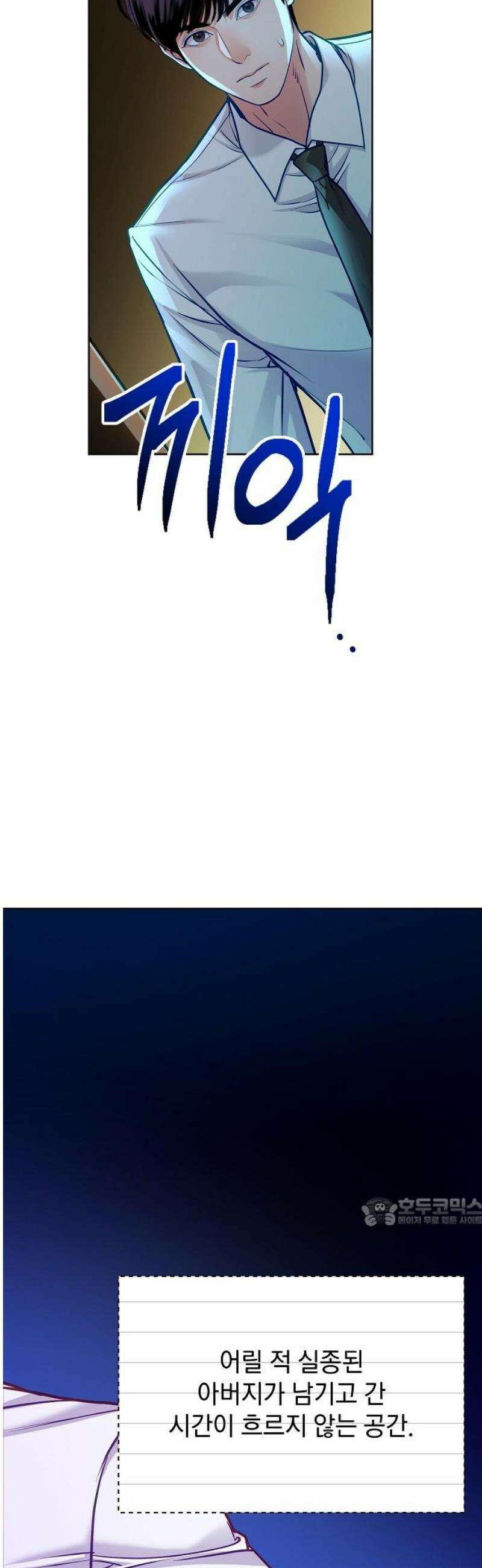범상한 변호사의 아공간 [시즌 1완결] 2