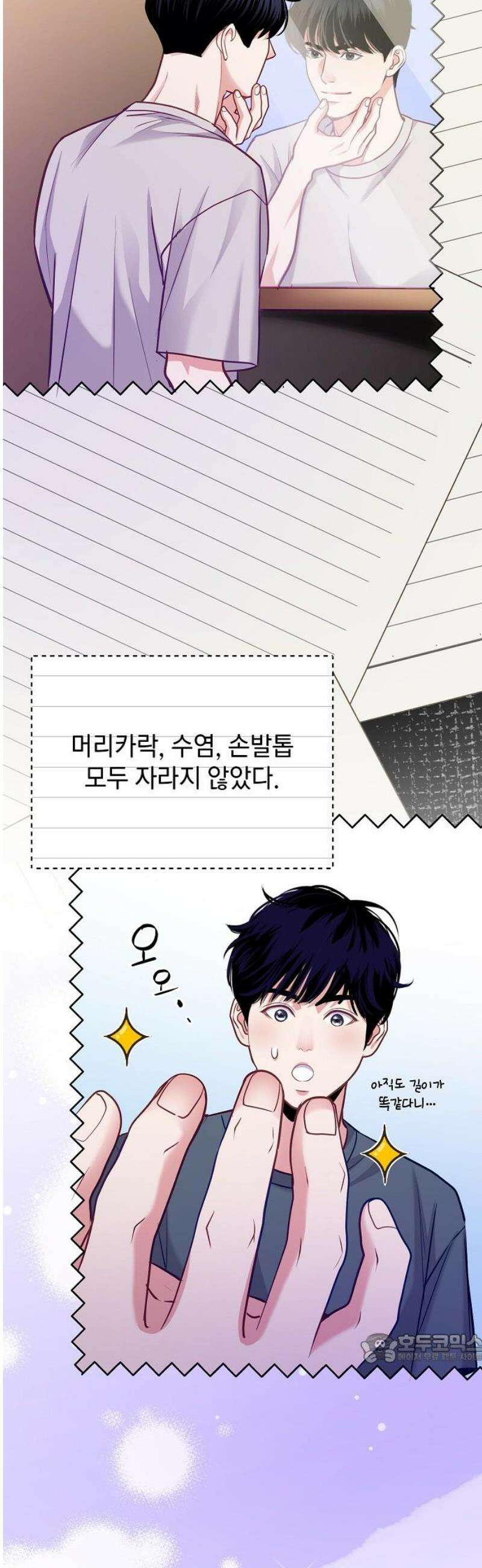 범상한 변호사의 아공간 [시즌 1완결] 4