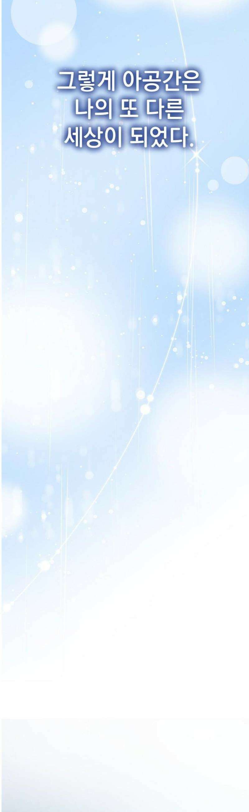 범상한 변호사의 아공간 [시즌 1완결] 12