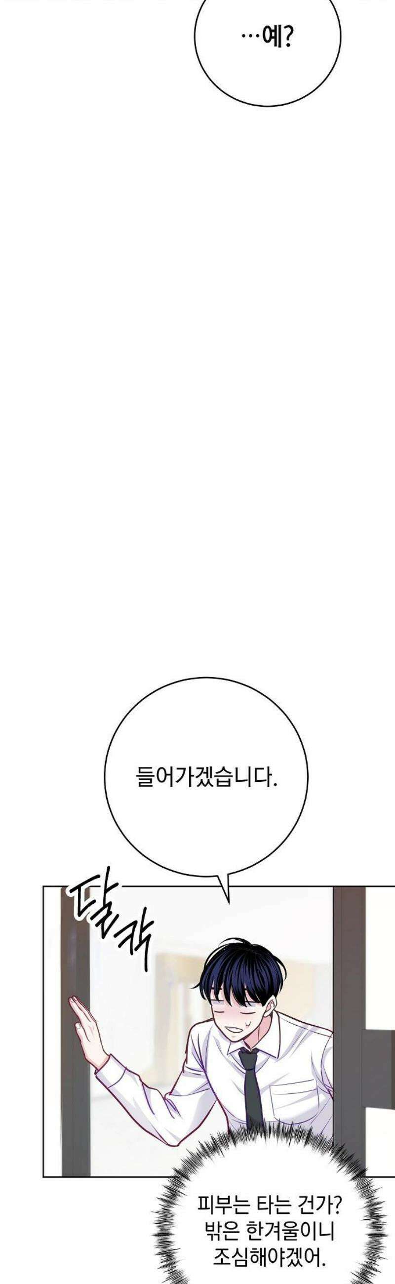 범상한 변호사의 아공간 [시즌 1완결] 16