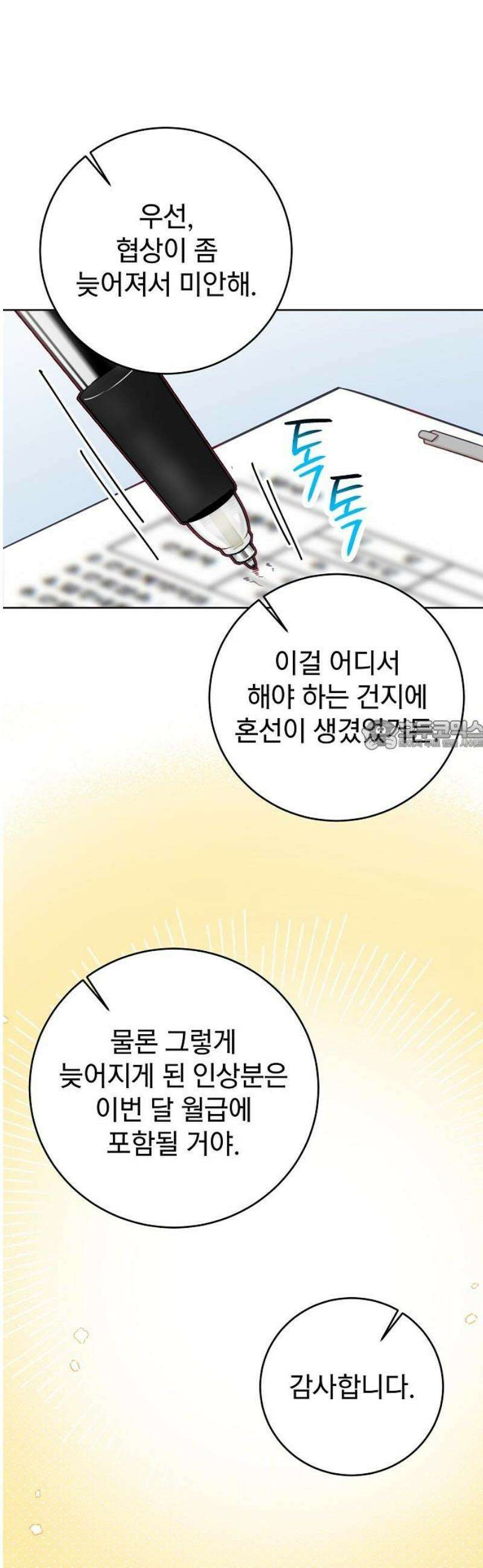 범상한 변호사의 아공간 [시즌 1완결] 19