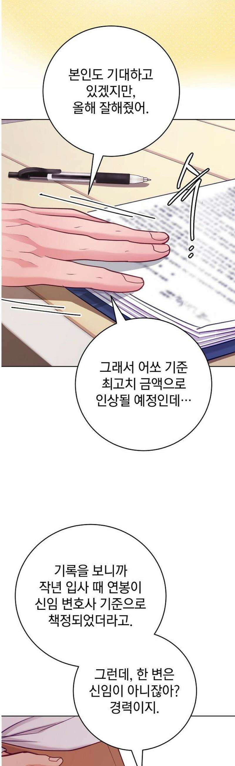 범상한 변호사의 아공간 [시즌 1완결] 20
