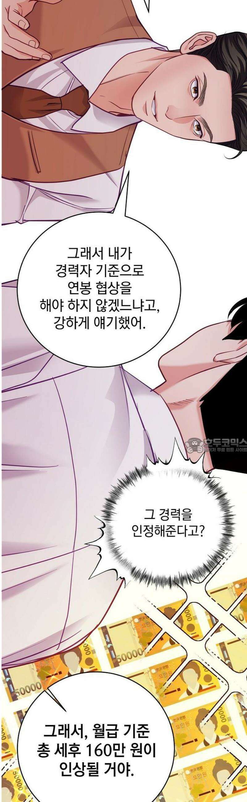 범상한 변호사의 아공간 [시즌 1완결] 21