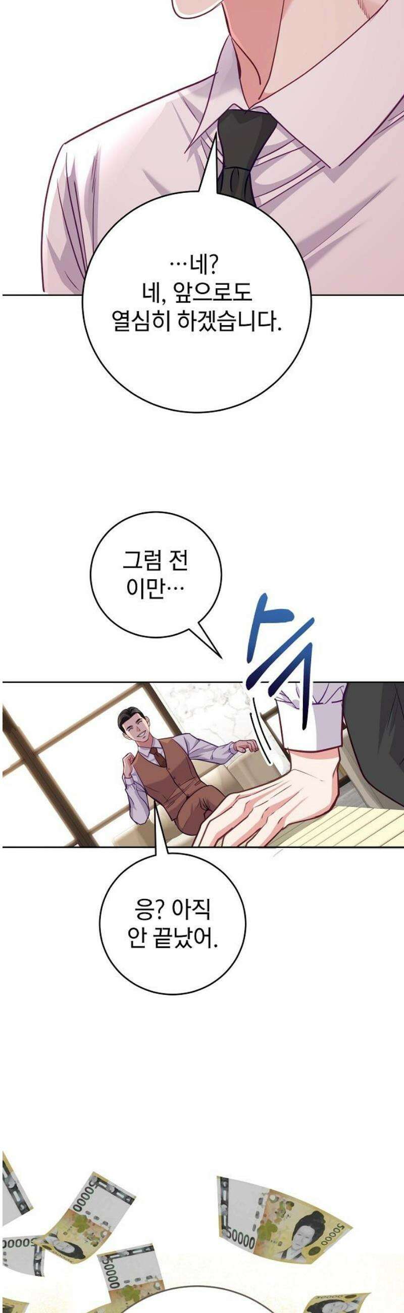 범상한 변호사의 아공간 [시즌 1완결] 24