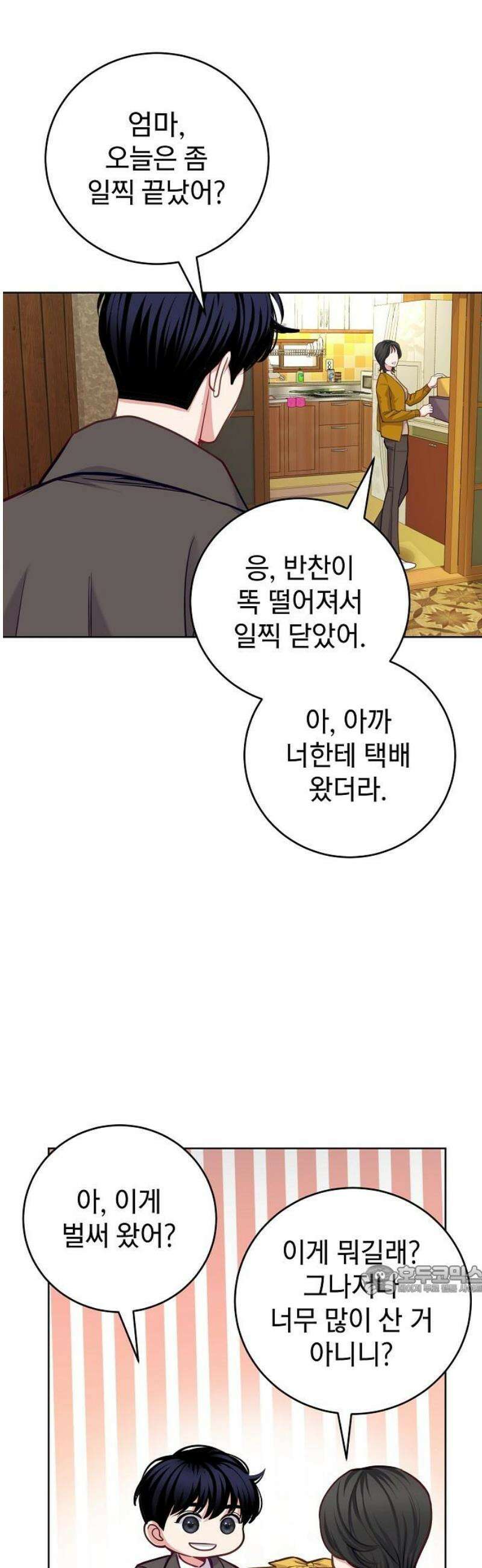 범상한 변호사의 아공간 [시즌 1완결] 27
