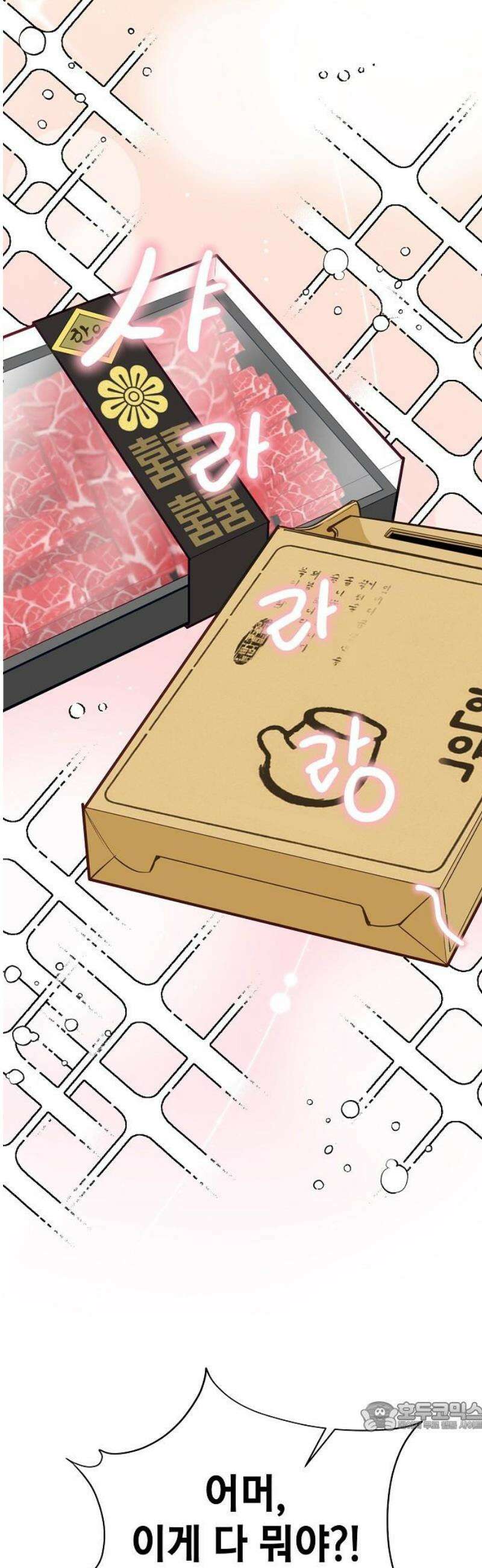 범상한 변호사의 아공간 [시즌 1완결] 29