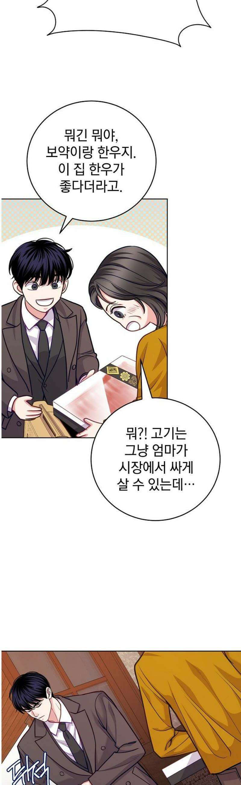범상한 변호사의 아공간 [시즌 1완결] 30