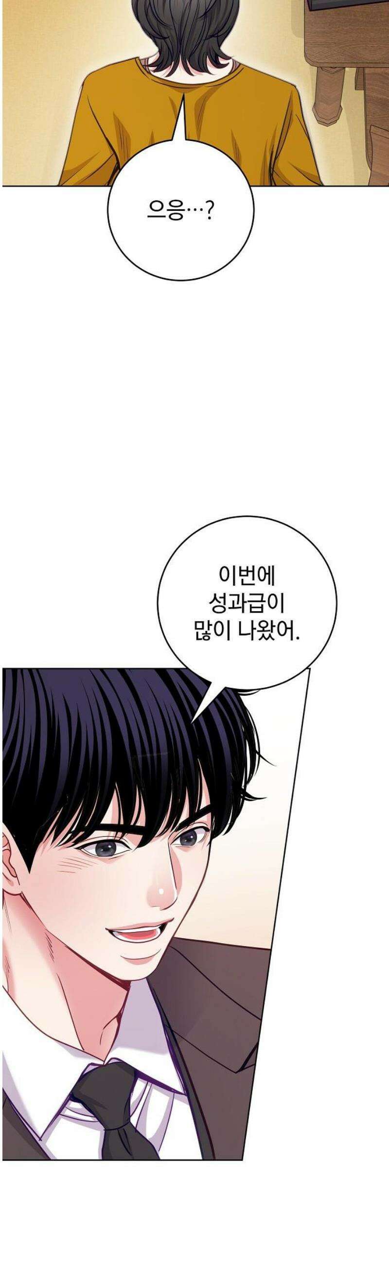 범상한 변호사의 아공간 [시즌 1완결] 32