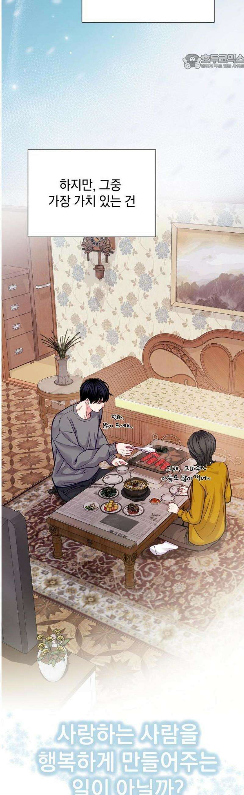 범상한 변호사의 아공간 [시즌 1완결] 34