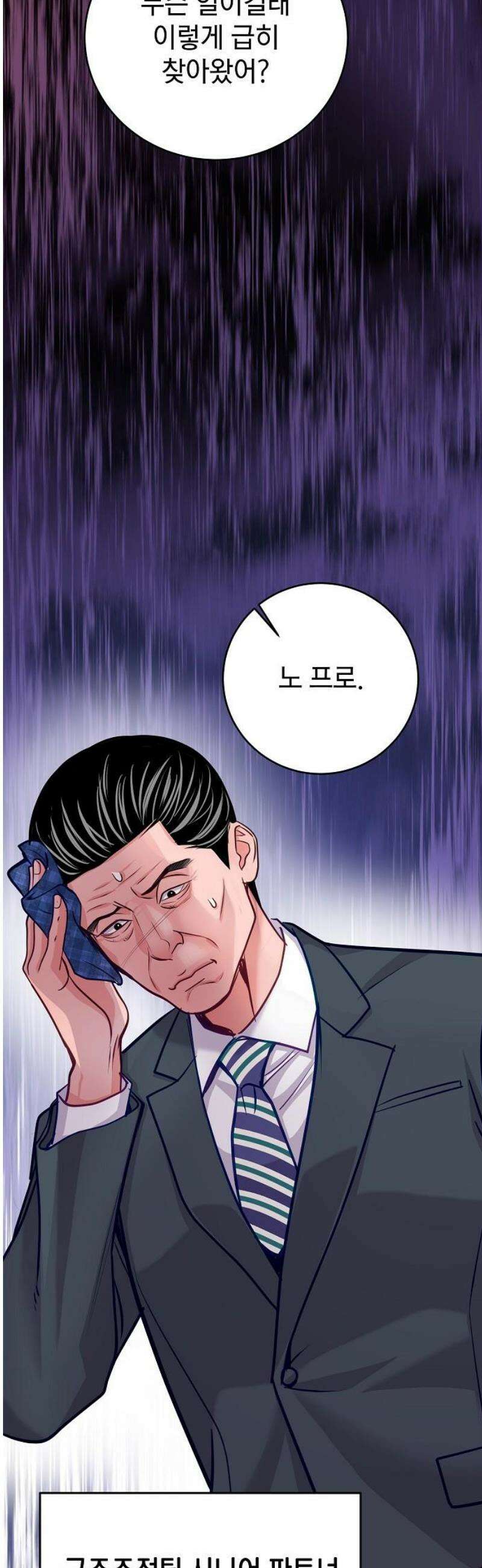 범상한 변호사의 아공간 [시즌 1완결] 37