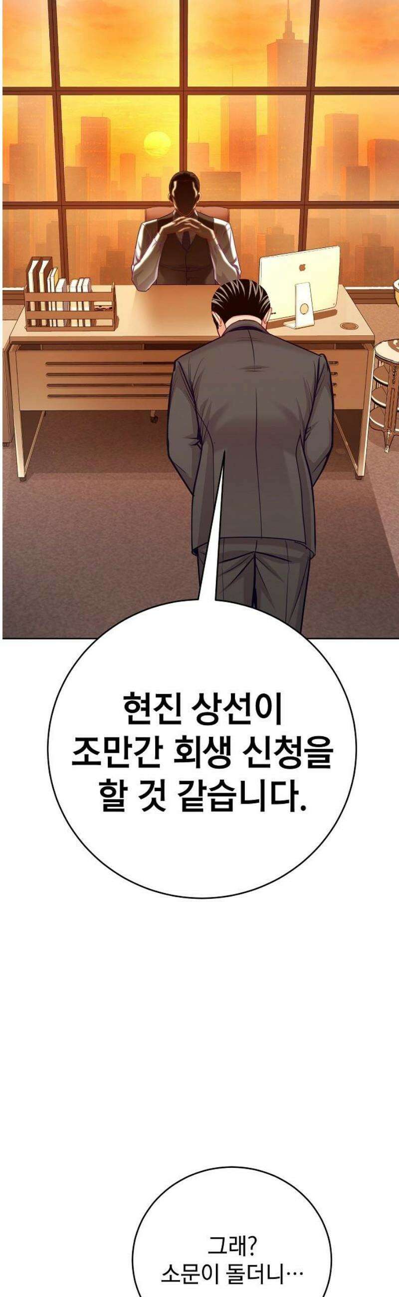 범상한 변호사의 아공간 [시즌 1완결] 39