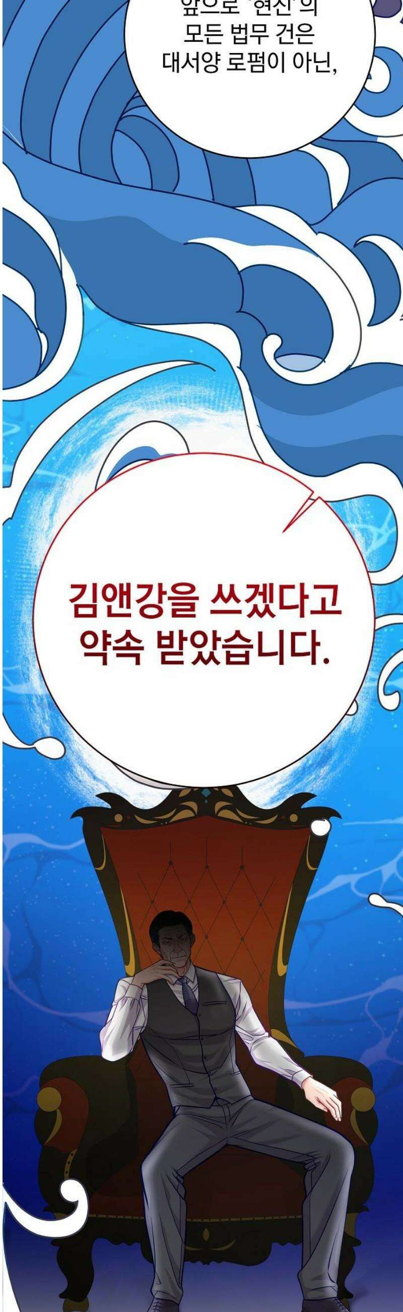 범상한 변호사의 아공간 [시즌 1완결] 43