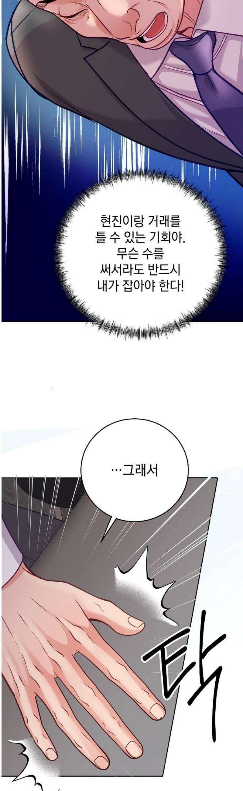 범상한 변호사의 아공간 [시즌 1완결] 45
