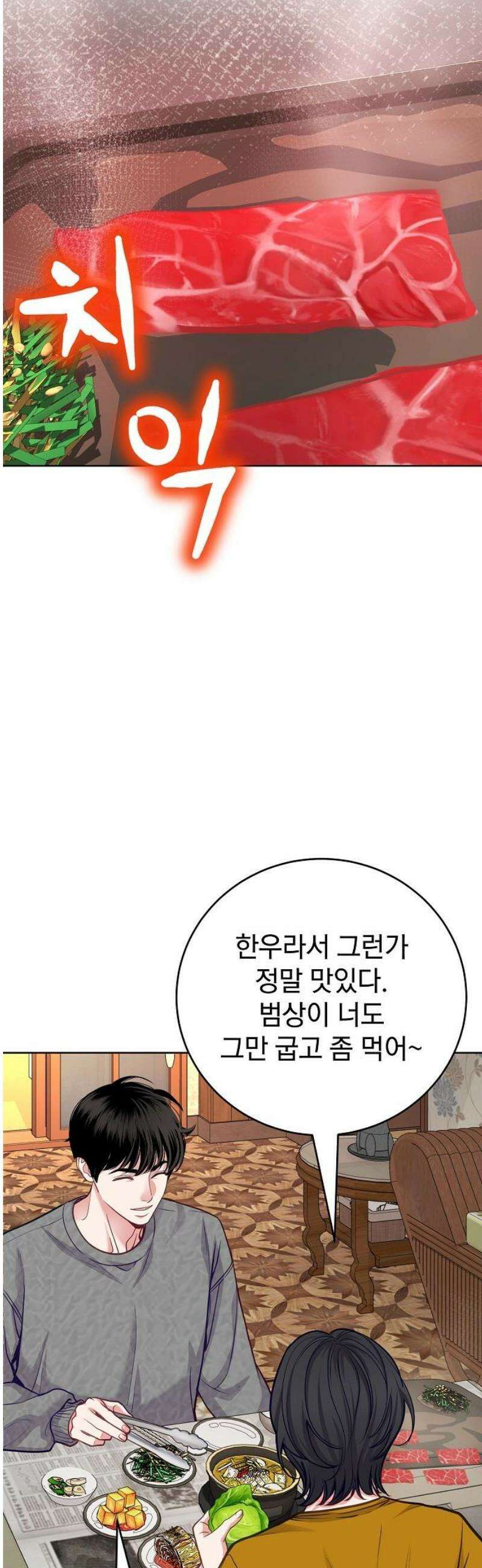 범상한 변호사의 아공간 [시즌 1완결] 51