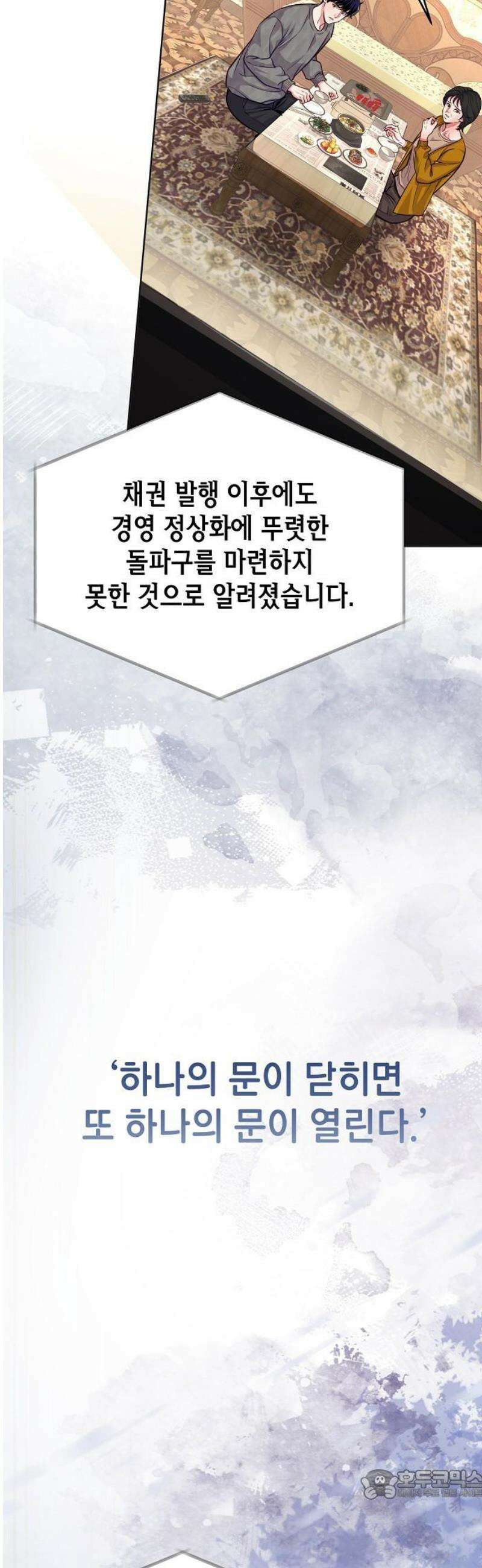 범상한 변호사의 아공간 [시즌 1완결] 54